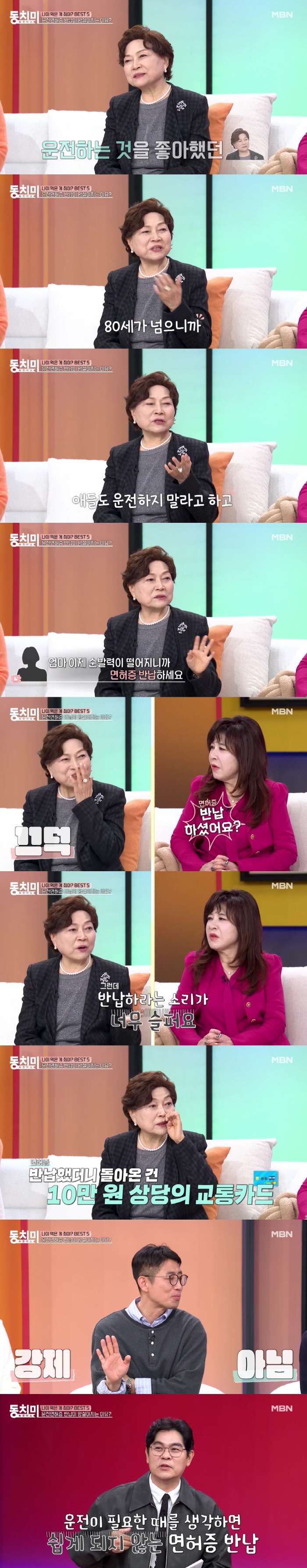 Kim Yong-rim, 85, returned her driver's license..It's not compulsory, but it was so sad (Dongchimi)