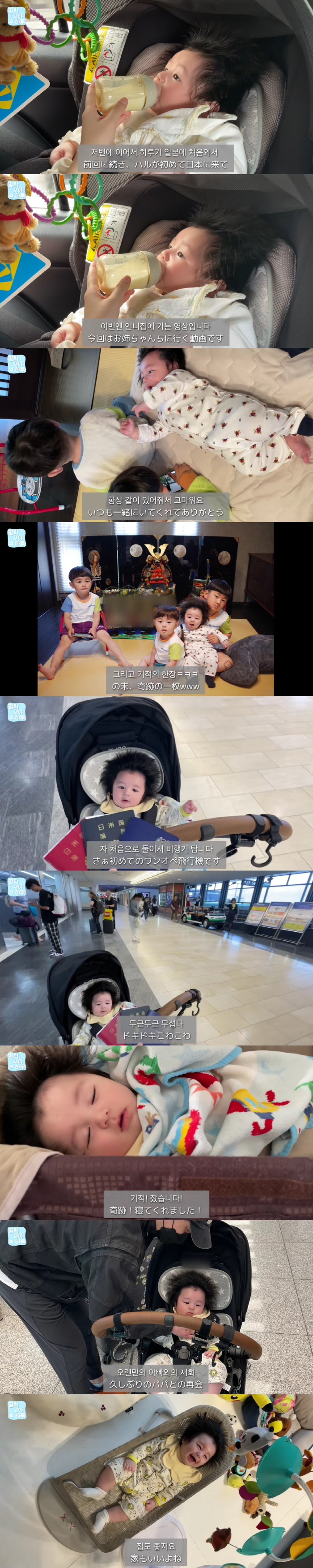 One day, Shim Hyung Tak, an angel baby who is calm even on the plane..♥Saya, a miracle. I hope you go to Japan often