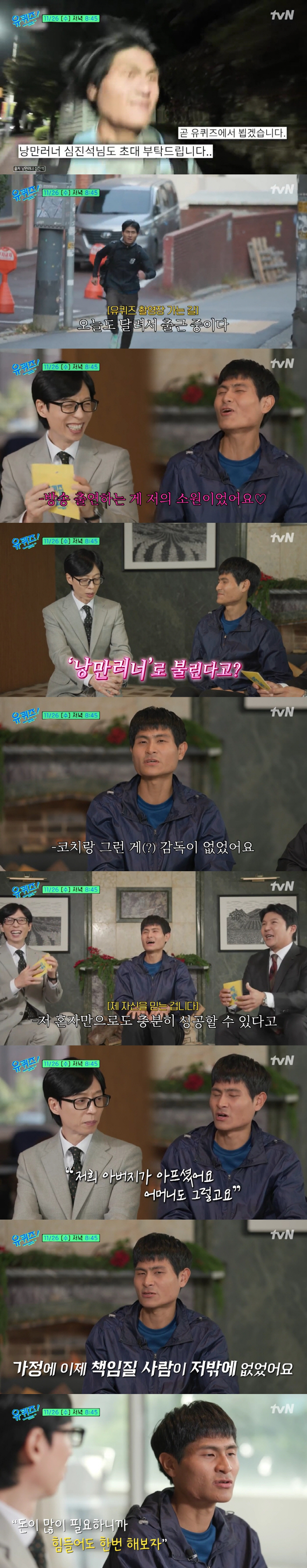Scaffolding runner Shim Jin-seok is finally coming up..I'm touched by the hidden confession of family history