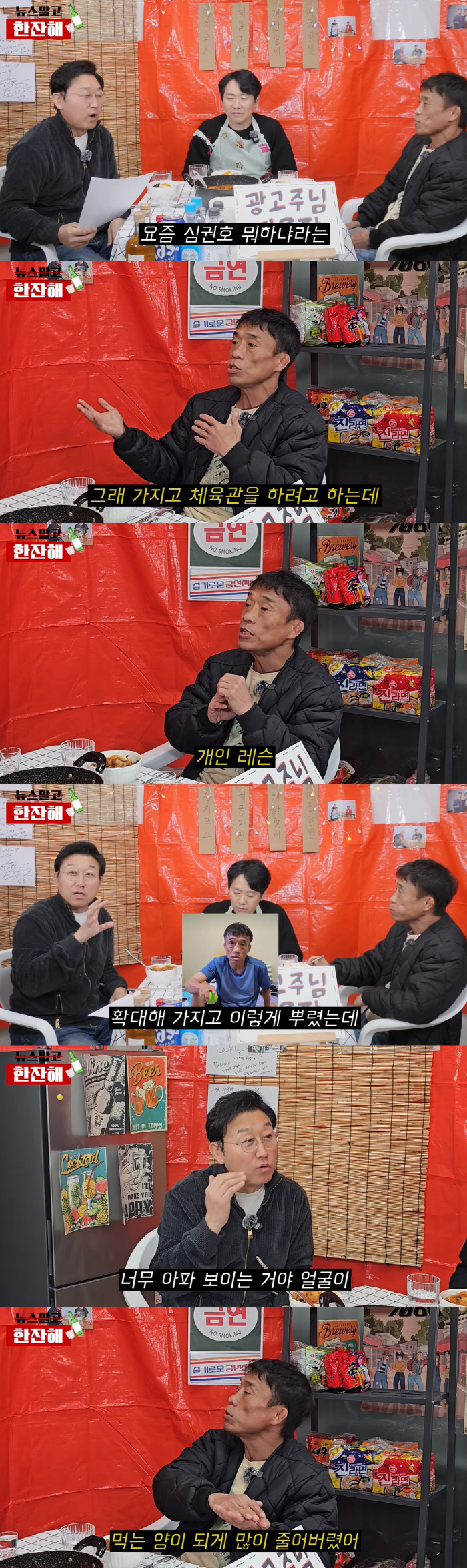Shim Kwon-ho, I opened my mouth to the recent state of being so skinny, and I eat well when I eat..I eat a lot less