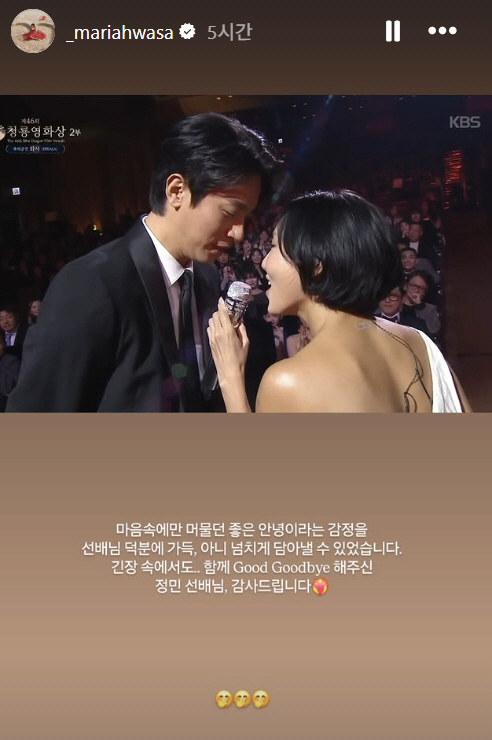 Hwasa Shows Gratitude to Park Jung-Min Following Celebratory Performance