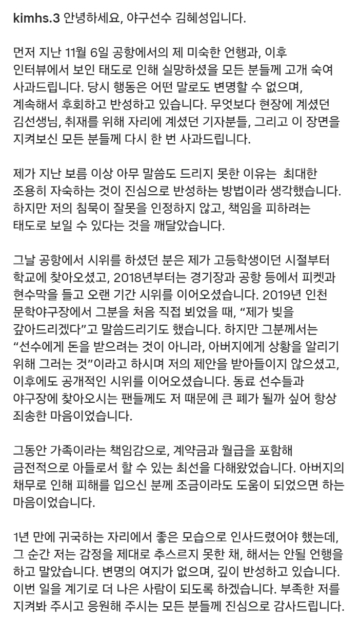 Controversy over attitude Kim Hye-sung and Kim officially apologize to SNS for pointing fingers → I apologize to Mr. Kim