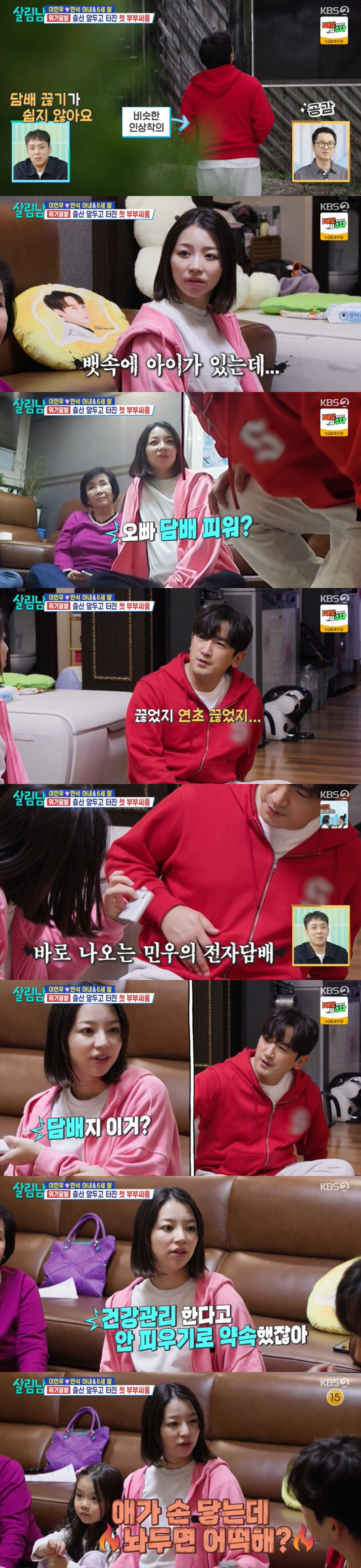 Don't you think about the baby? Lee Min-woo, who is about to give birth, ♥ Wife and husband fight exploded (save man)