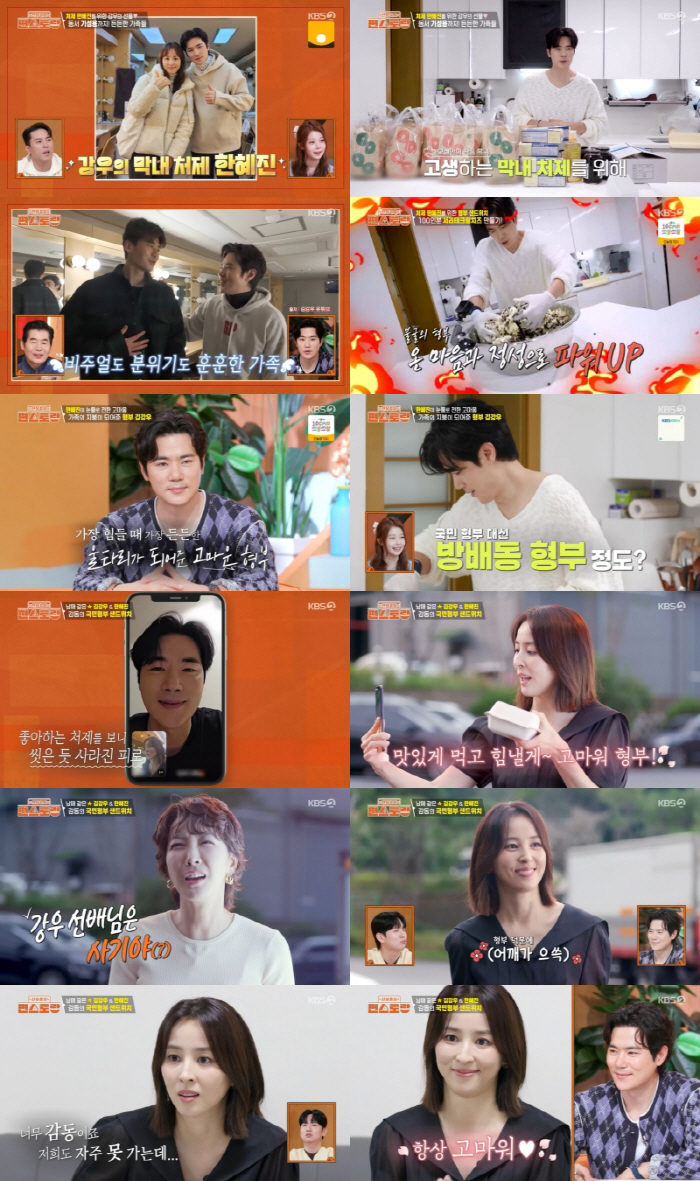 Kim Kang-woo and his sister-in-law Han Hye-jin recognized the 'respectful' national brother-in-law. It's touching