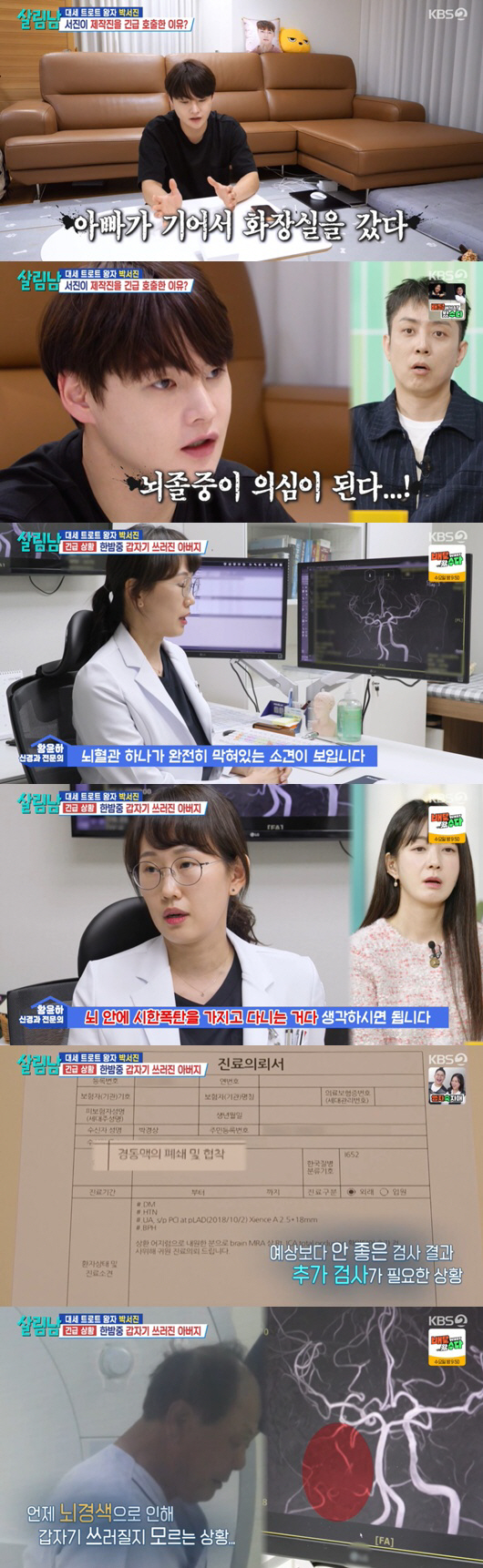 Park Seo-jin's cerebrovascular is completely blocked. There is no problem with any cerebral infarction. Shock (save man)