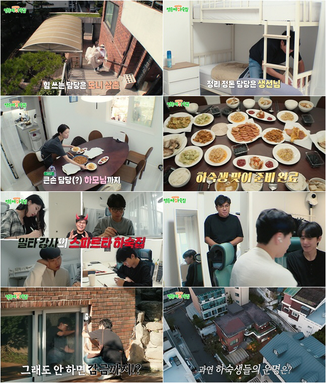 You guys have to study..Jeong Seung-je, a one-stroke math instructor, opened the boarding house