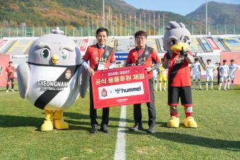 17 Season Accompanying Gyeongnam FC Extends Supplies Sponsorship Agreement with Hummel Korea
