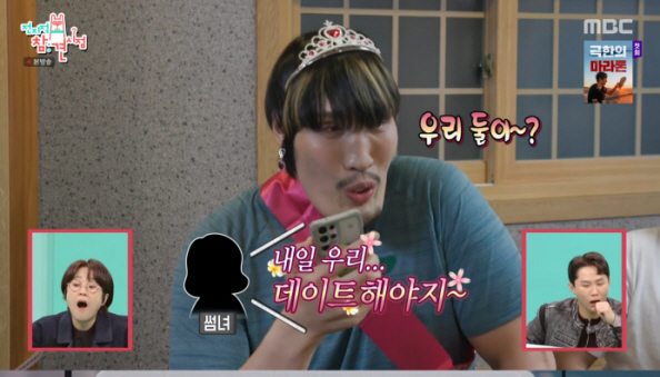 Choi Hong-man was surprised by the appearance of a fling...Cute call → Let's go on a date tomorrow. I guess you're the real girlfriend (exhibition) 