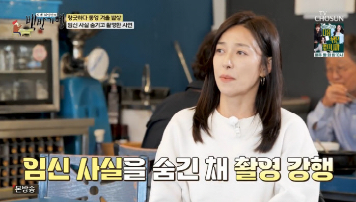 Jang Young-nam hid the fact that he was pregnant when he was 42-year-old Nosan  5 months pregnant. (Train to Baek Ban Ki-haeng)