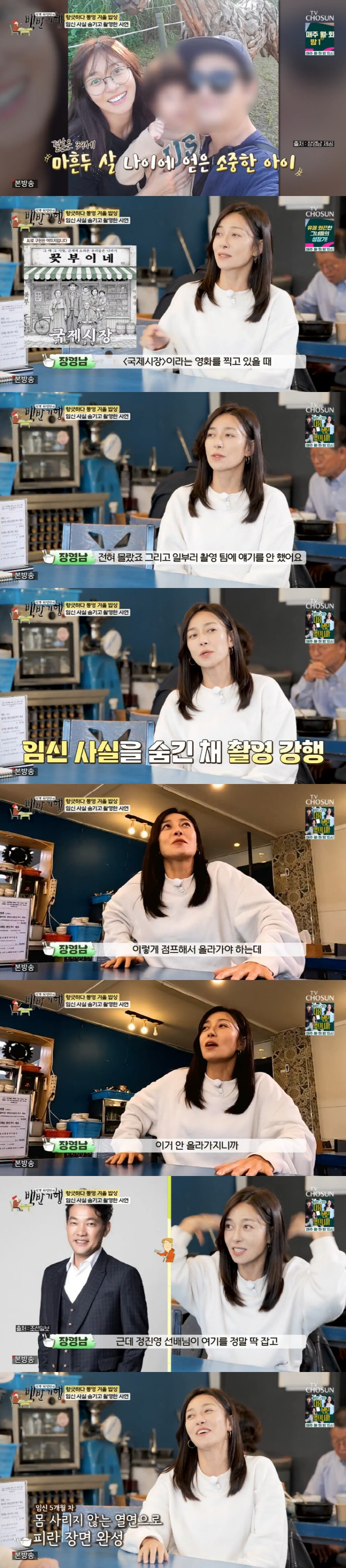 Jang Young-nam hid the fact that he was pregnant when he was 42-year-old Nosan  5 months pregnant. (Train to Baek Ban Ki-haeng)