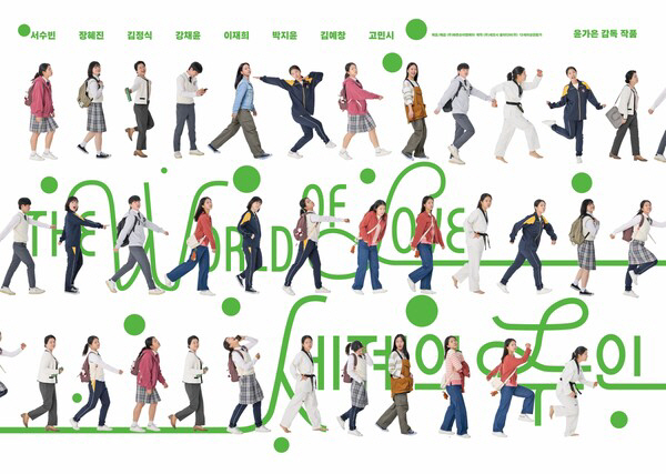 ‘The World of Love’ Sets New Milestone for Korean Independent Art Films