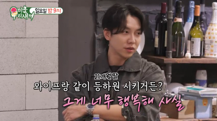 Lee Seung-gi reveals his 21-month-old daughter for the first time ♥ I'm so happy with Lee Da-in and the House of Representatives (My Little Old Boy)