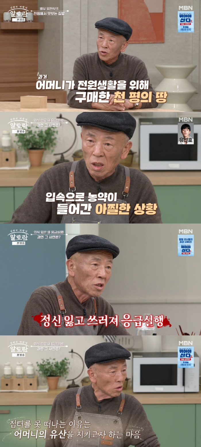 Lim Hyun-sik swallows pesticides while weeding and falls unconscious in the emergency room