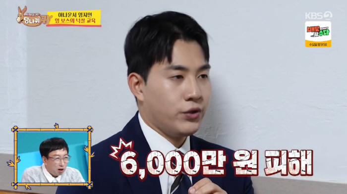 Nam Hyun-jong, the youngest person to join KBS, reported the damage of KRW 60 million (Sadanggui) directly