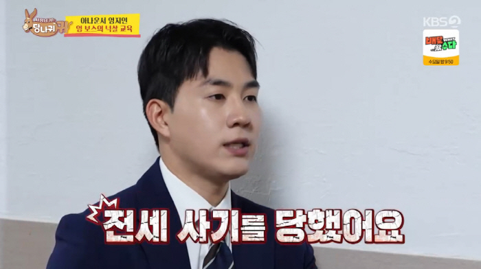 Nam Hyun-jong, the youngest person to join KBS, reported the damage of KRW 60 million (Sadanggui) directly