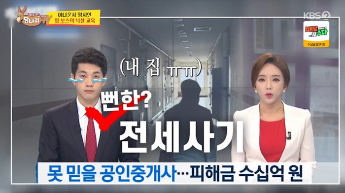 Nam Hyun-jong, the youngest person to join KBS, reported the damage of KRW 60 million (Sadanggui) directly