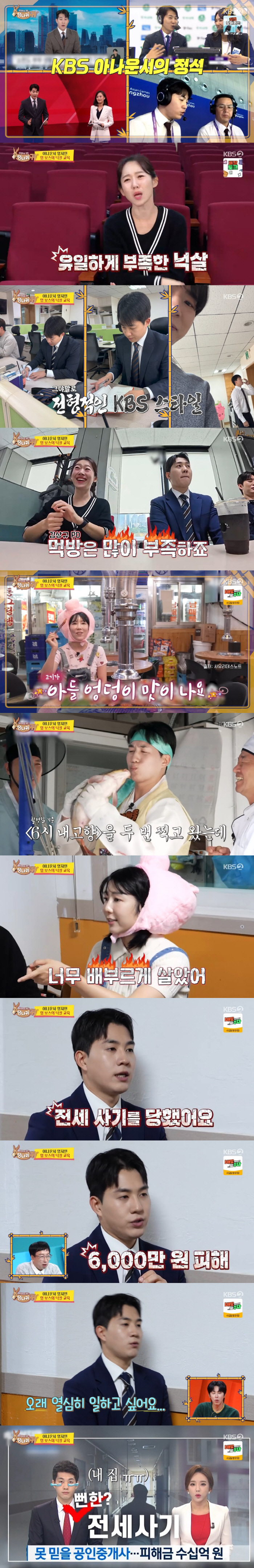 Nam Hyun-jong, the youngest person to join KBS, reported the damage of KRW 60 million (Sadanggui) directly