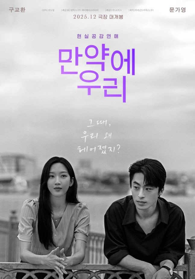 Old Exchange X Moon Ga-young draws a real-life relationship of 'If We Are' reunited after 10 years