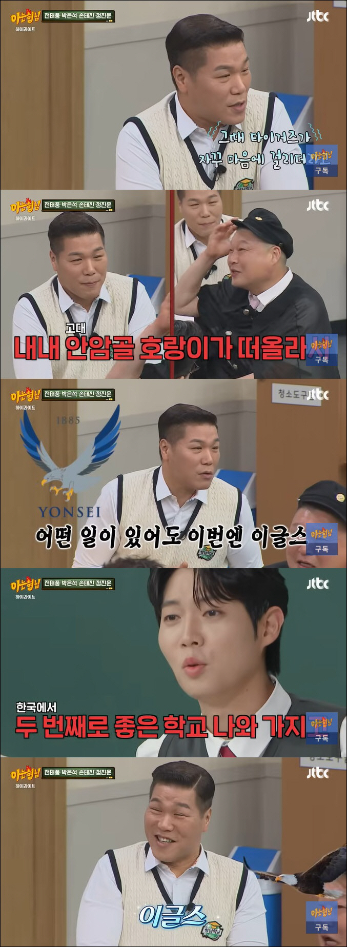 Seo Jang-hoon openly ignores Son Tae-jin from Seoul National University, the second best school (Knowing Bros)
