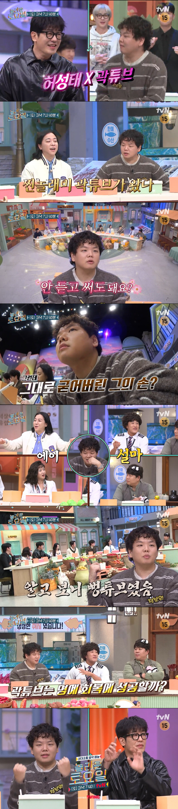 17kg weight loss Kwak Tube, perm hair transformation..A raised bird, Heo Seong-tae and Nol-Sat