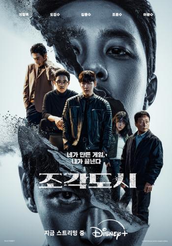 ‘The Manipulated’ Rises to No. 2 Worldwide, Extends No. 1 Streak in Korea and Taiwan