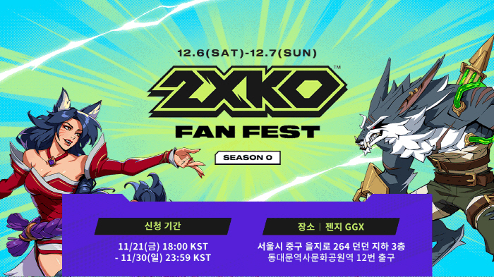 Bae Jae-min and Ulsan Lim Soo-hoon, the best knees of the fighting game, will face off with the new fighting game 2XKO
