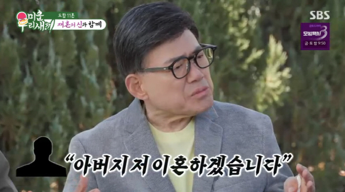 Eom Young-soo, 3rd marriage → Adoption → Child Divorce Why did I live like this (My Little Old Boy)