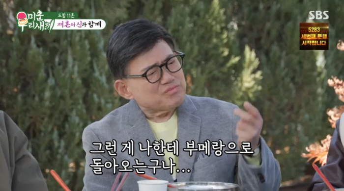 Eom Young-soo, 3rd marriage → Adoption → Child Divorce Why did I live like this (My Little Old Boy)