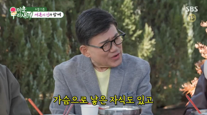 Eom Young-soo, 3rd marriage → Adoption → Child Divorce Why did I live like this (My Little Old Boy)