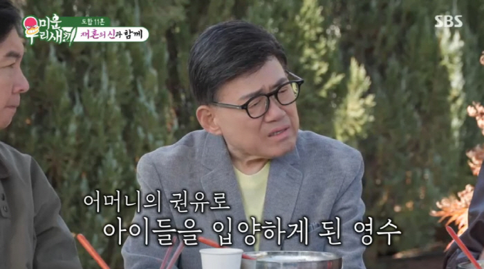 Eom Young-soo, 3rd marriage → Adoption → Child Divorce Why did I live like this (My Little Old Boy)