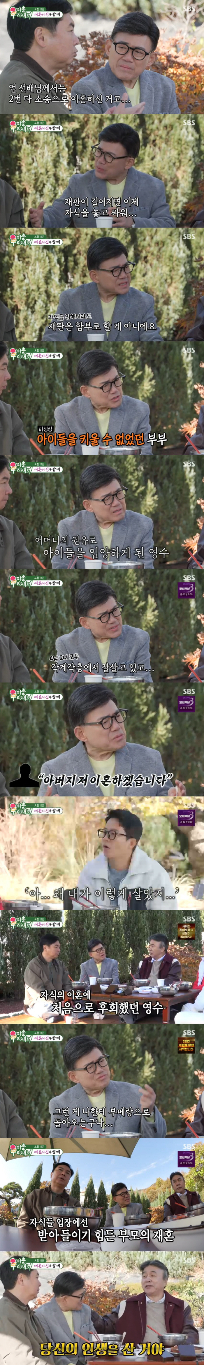 Eom Young-soo, 3rd marriage → Adoption → Child Divorce Why did I live like this (My Little Old Boy)