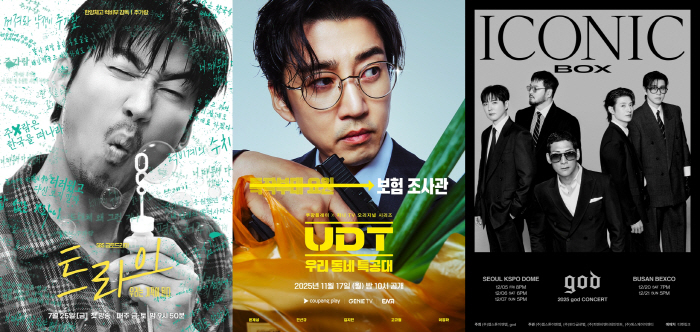 I'm full in 2025..Yoon Kye-sang, Tri→UDT→god Concert