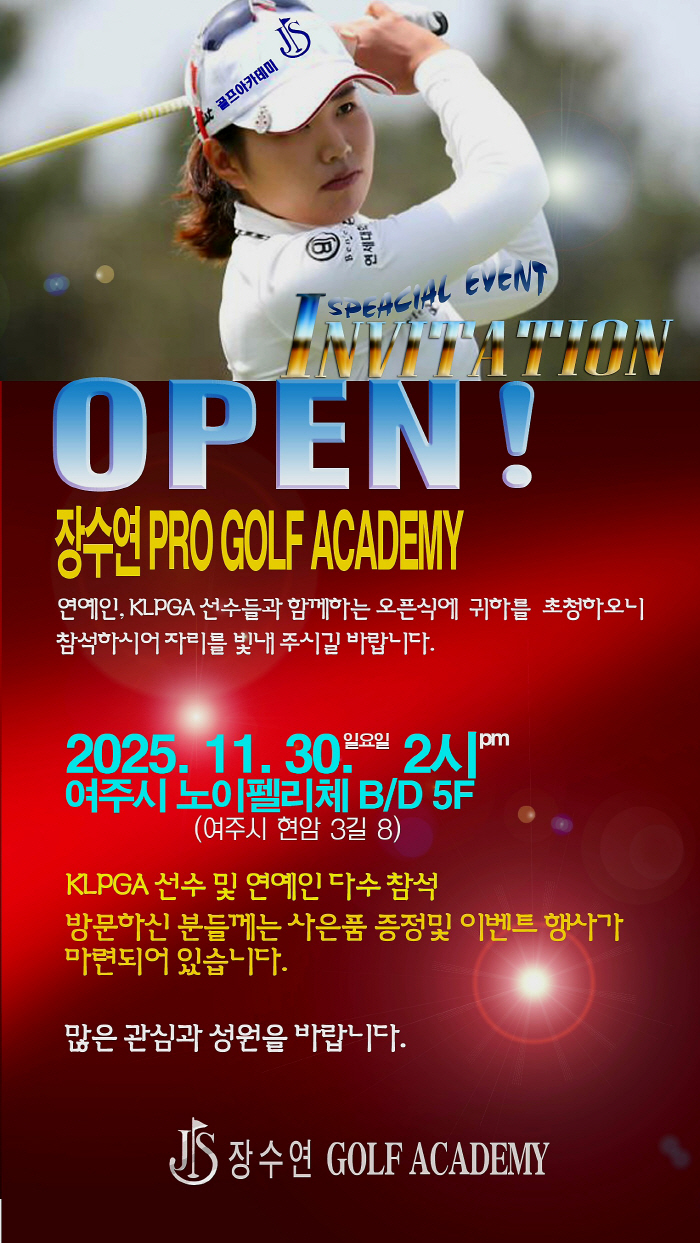 Jang Su-yeon will enjoy more than winning. Open golf academy in Yeoju, winter training is also at the academy...