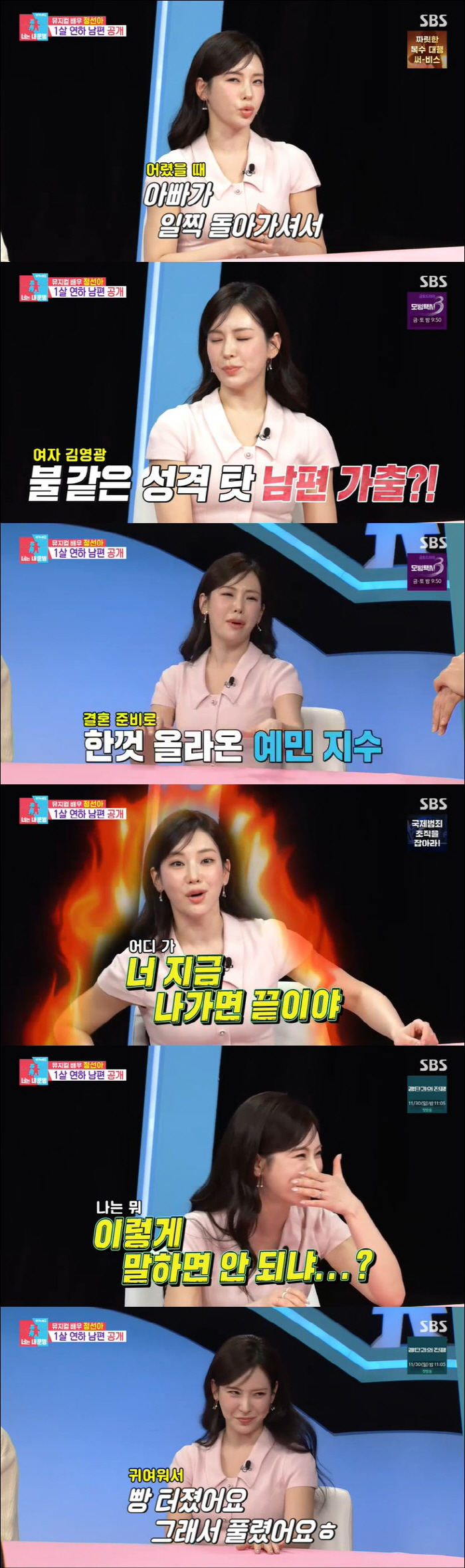 Jeong Seon-ah, ♥ If you leave home now while fighting with your younger husband, our marriage is over (Same Bed, Different Dreams 2)