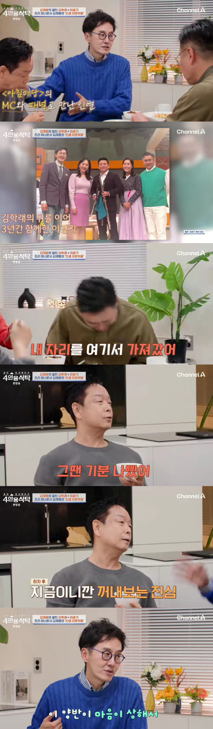 Kim Hak-rae was offended by the notification of getting off the morning yard with his nine-year companion, and Lee Kwang-ki took my seat