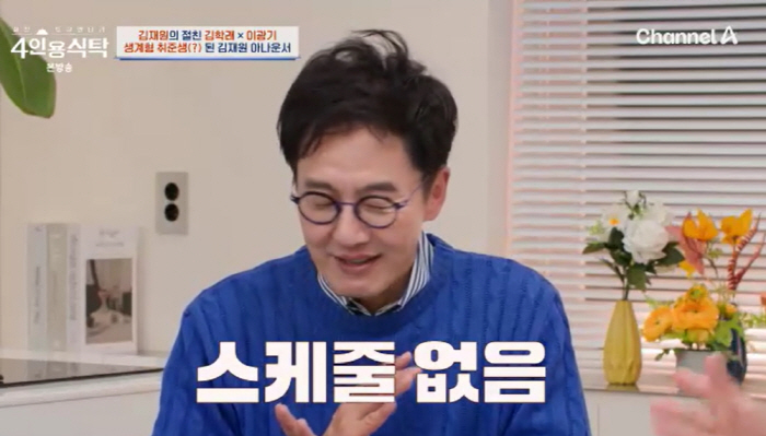 Kim Jae-won left KBS for the first time in 30 years..Banned from appearing for 3 years, bank account minus (four people)