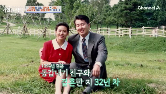 Kim Jae Won lost when he was 13, cerebral infarction..Passing the announcer while nursing with his wife (four-person table)