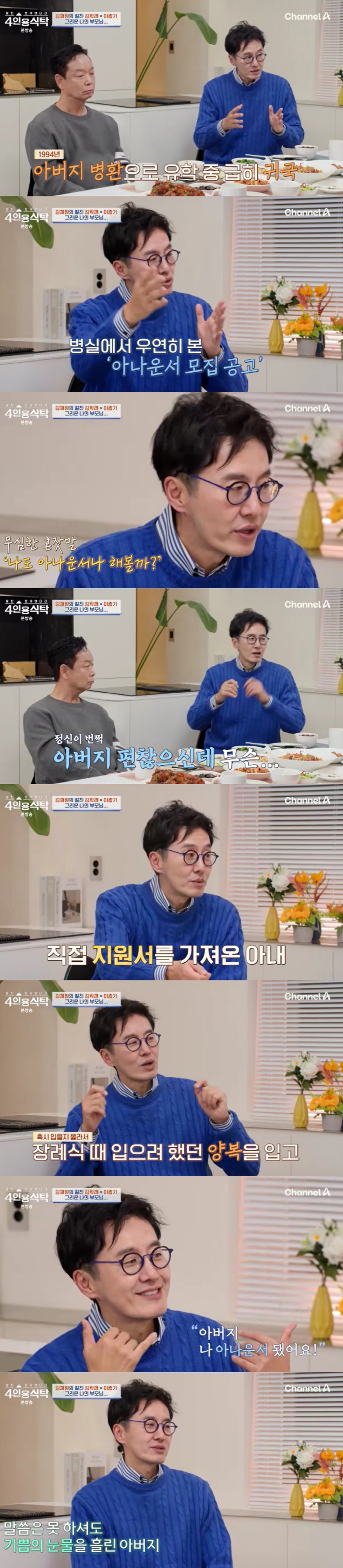 Kim Jae Won lost when he was 13, cerebral infarction..Passing the announcer while nursing with his wife (four-person table)