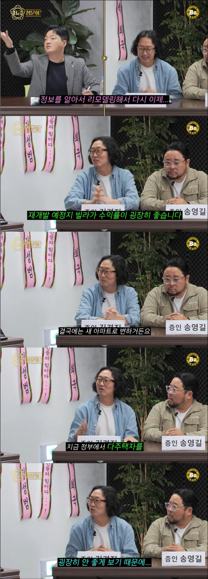 Kim Kyung-jin's secret to making a fortune from four real estate houses Villa has good returns (Grade B hearing)