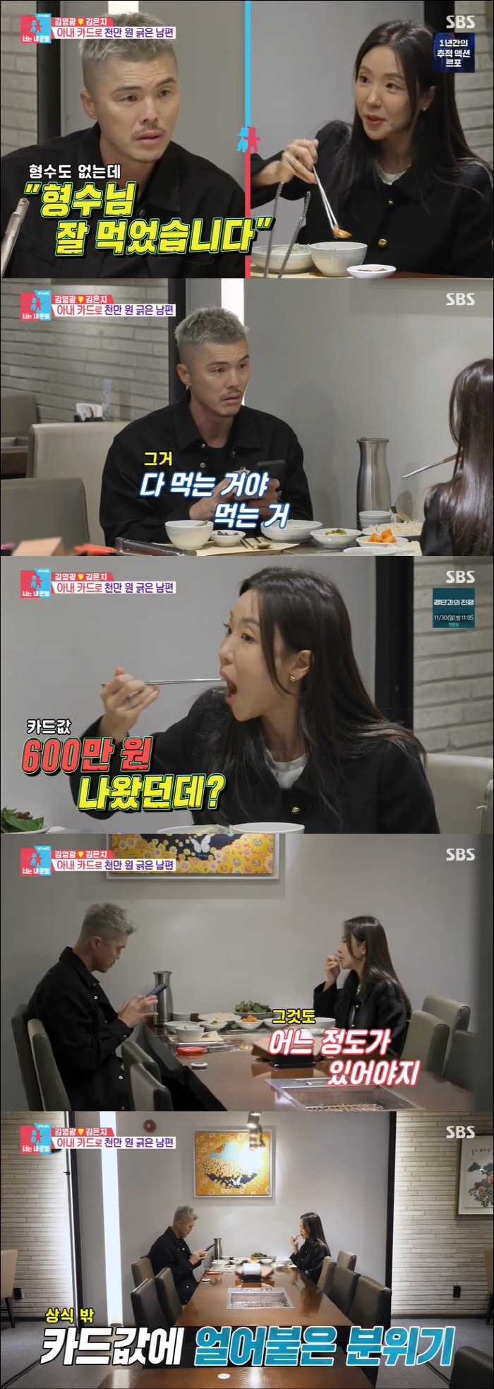 Kim Young-kwang paid 9.72 million won with his ♥ wife's card...Eventually, we crossed the confiscation line. (Same Bed, Different Dreams 2)