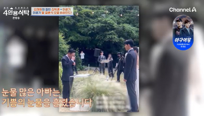 Lee Kwang-ki's daughter, who lost seven years old, sobbed at the wedding? My family's joy, anger, sorrow, and pleasure came to mind (a table for four)