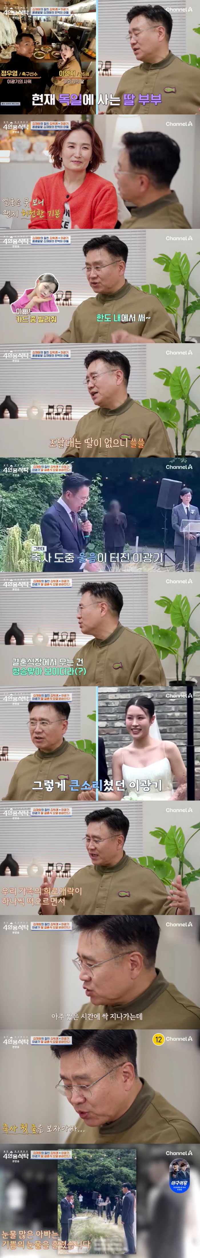 Lee Kwang-ki's daughter, who lost seven years old, sobbed at the wedding? My family's joy, anger, sorrow, and pleasure came to mind (a table for four)