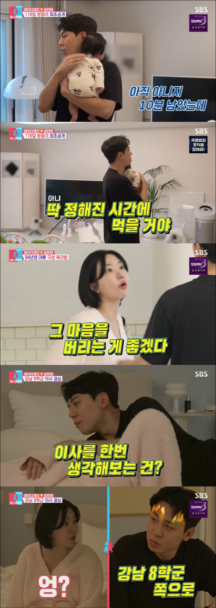 Lim Hyun-tae, twins. It's our 100th day…We need to examine the proposal of the director of Gangnam 8 School District (Dongsang Imong 2)