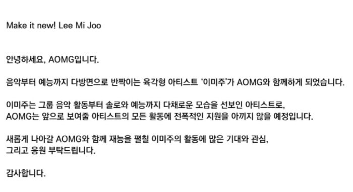 Lee Mi-joo and Gian84 who left Yoo Jae-seok's arms are in the same team..AOMG exclusive contract (Full Story)