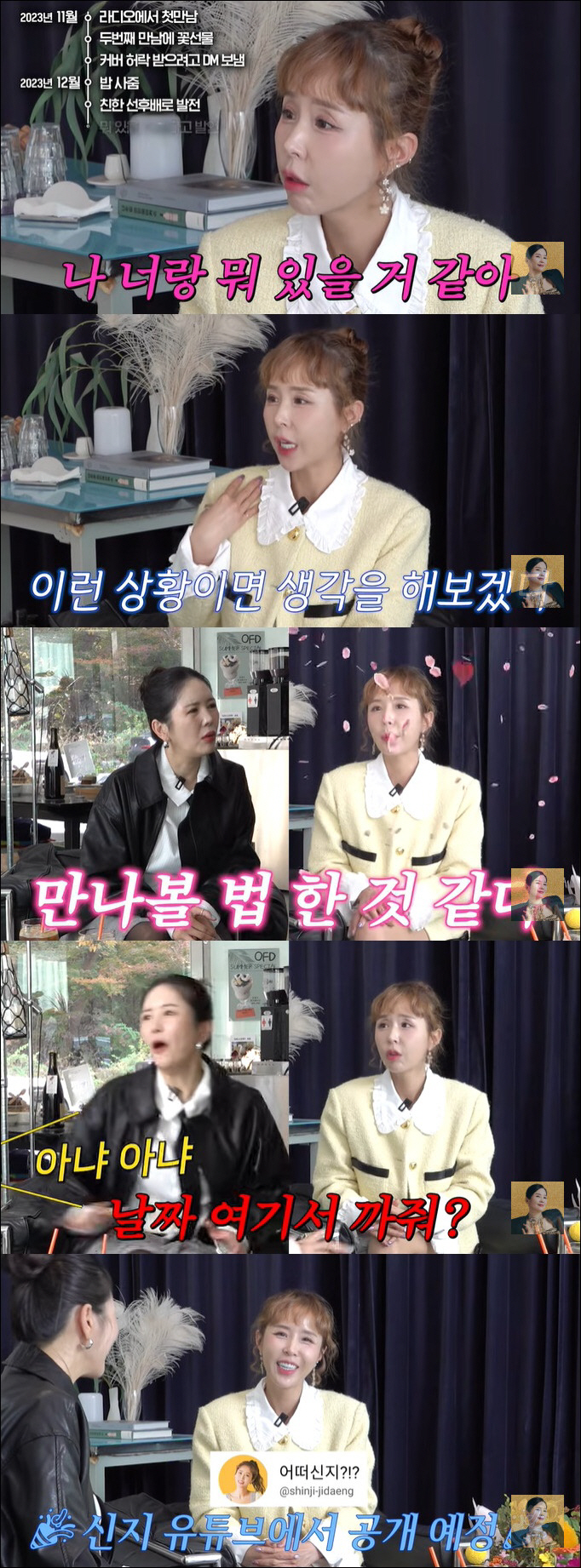 Shinji, ♥ Set a Wedding Date with Munwon The reason for moving to a rural house is because of malicious comments (Level A Jang Yeong-ran)