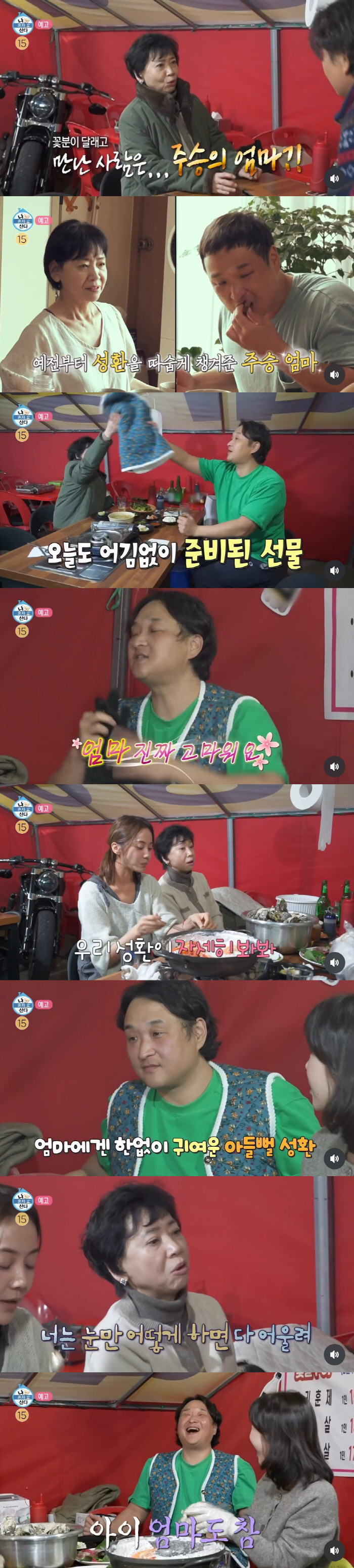 Thank you so much for calling me mom when I was 9 years old. (Na Hon-san)