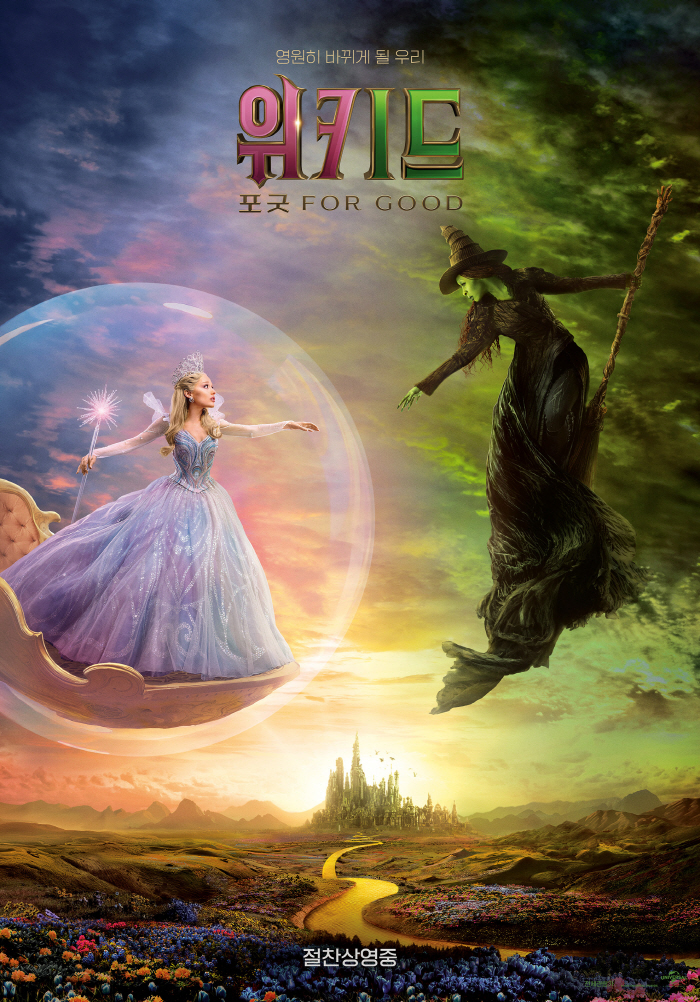 Theatre Vacant Wicked Four Good's first week of box office hit No. 1 Mercury..Global earnings exceed KRW 332.7 billion