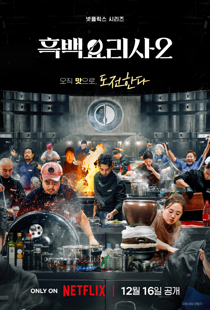 Unimaginable participants of 'Black and White Cook 2' will return stronger on December 16th