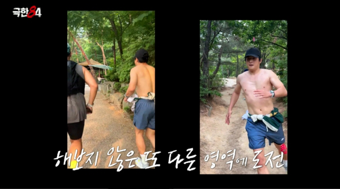 You want me to run this? Kian 84, extreme marathon in Hwangmuji..Testing Human Limits (Extreme 84)