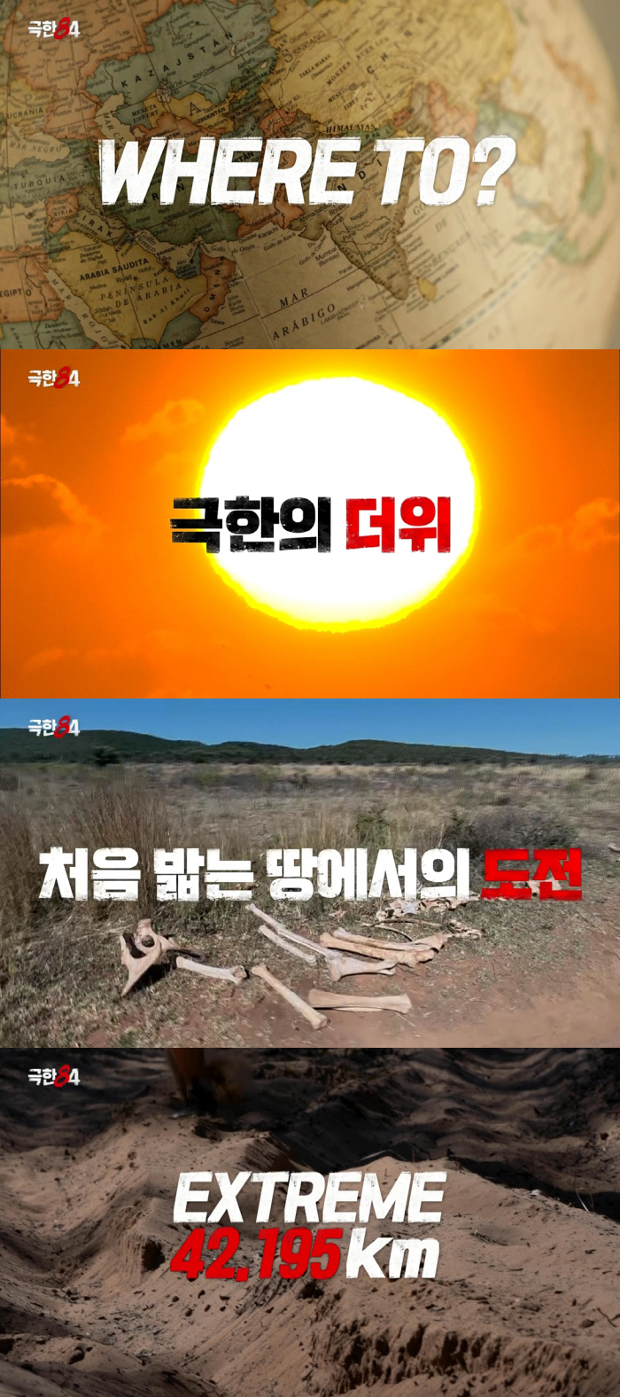 You want me to run this? Kian 84, extreme marathon in Hwangmuji..Testing Human Limits (Extreme 84)